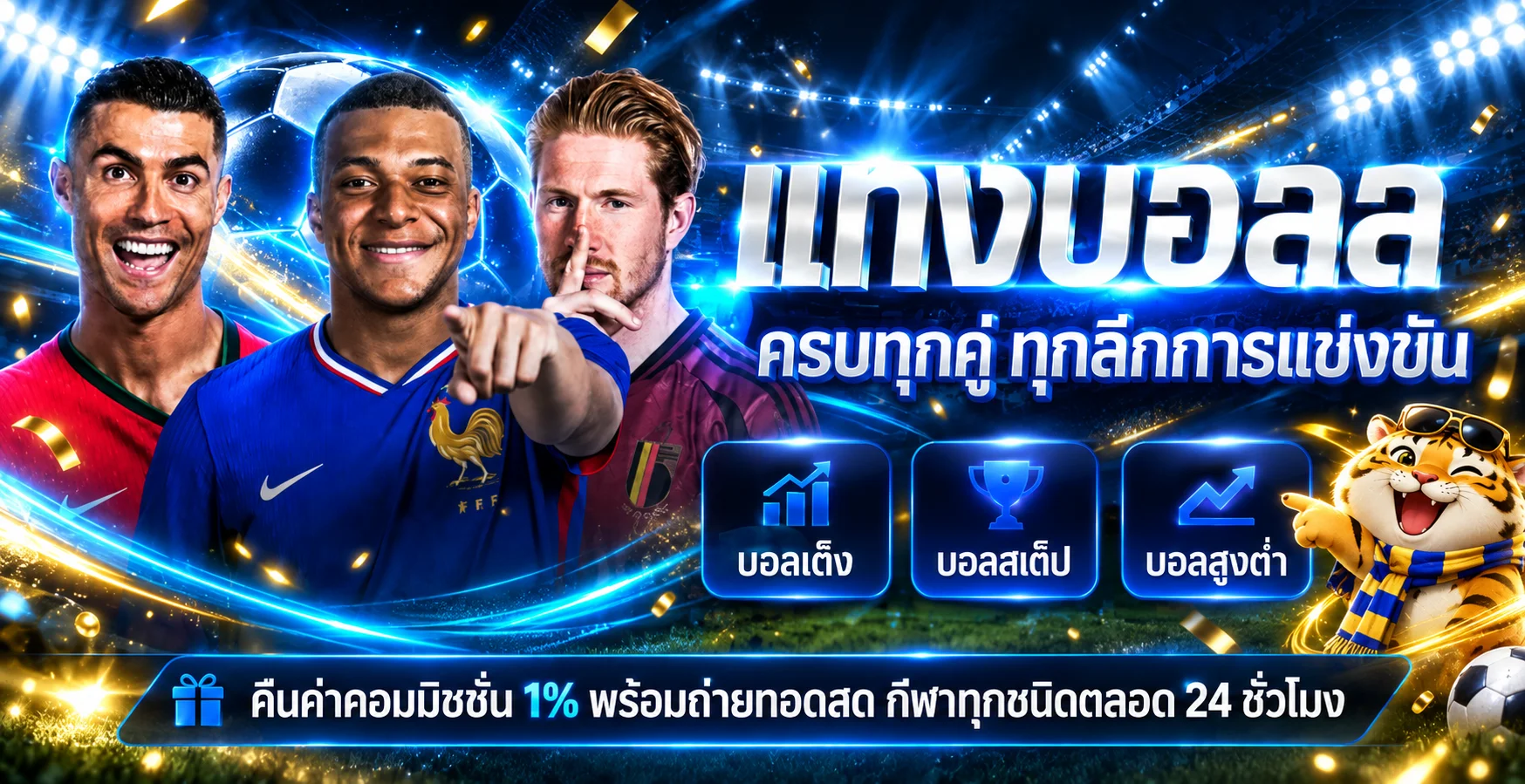ผลบอลและตลาดฟุตบอล FINN11 โทนน้ำเงินทอง